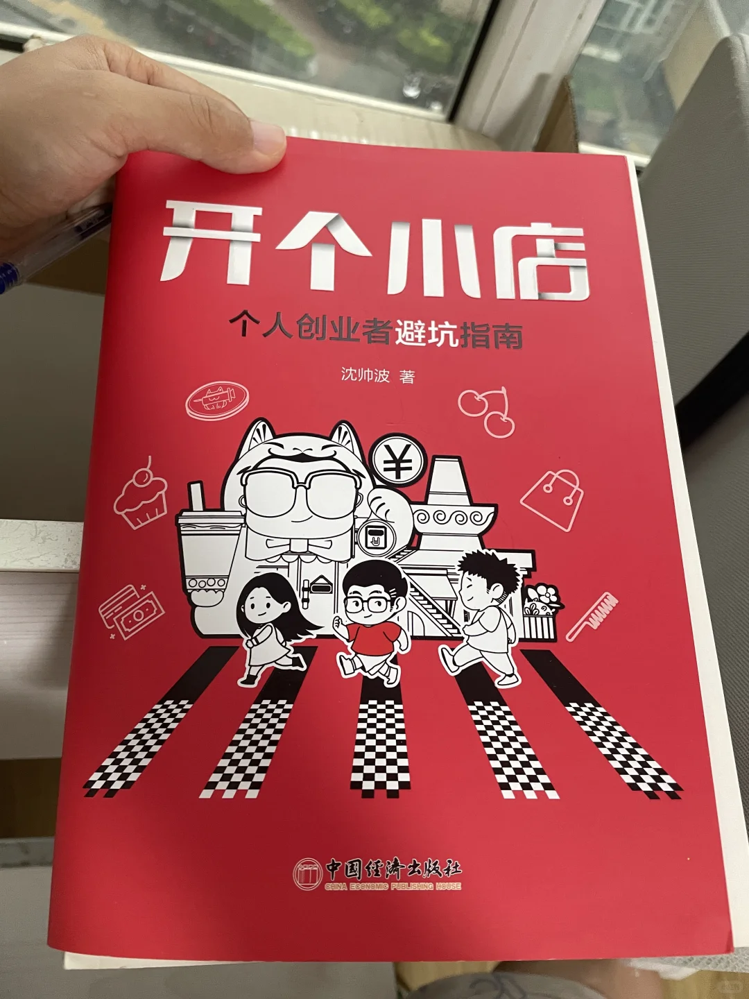 如果你也想创业！开个小店！