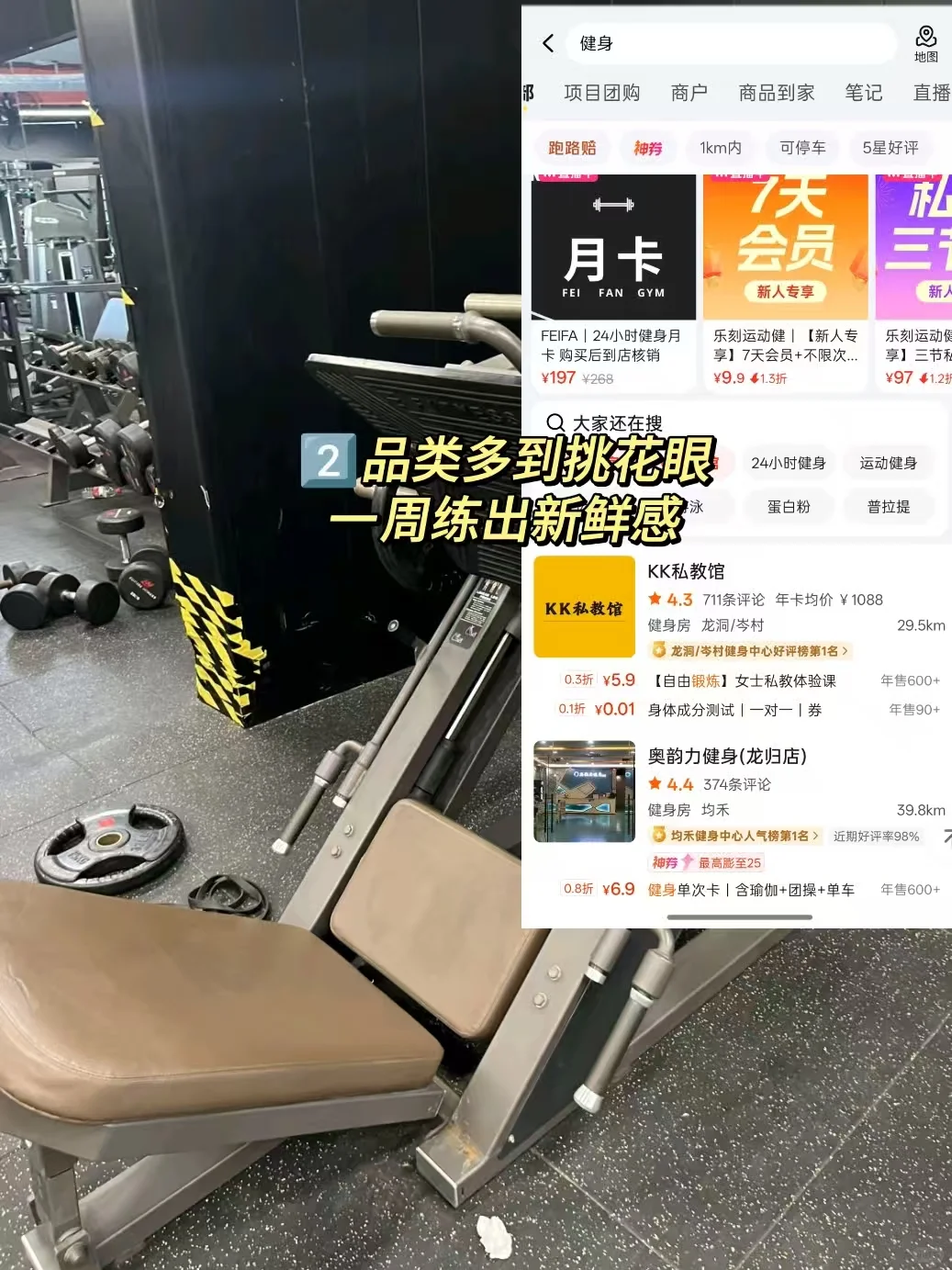 夏天瘦成衣杆子，挖到美团健身团购的宝藏！