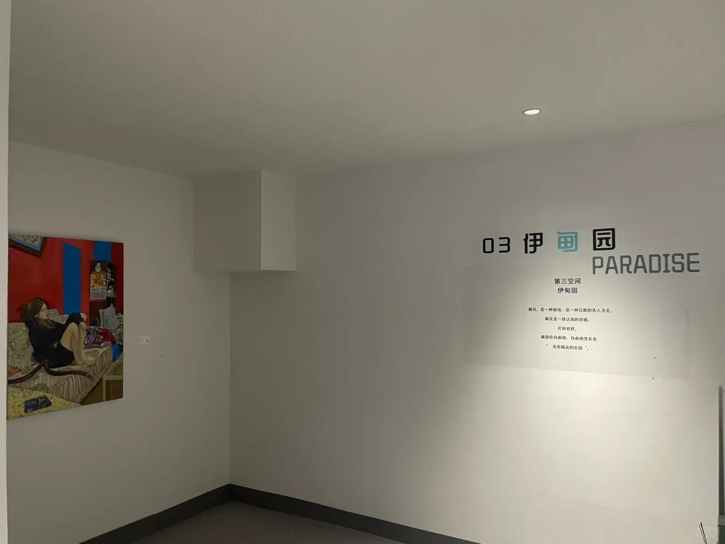 别墅也能办展？！我的第1⃣️次策展实践