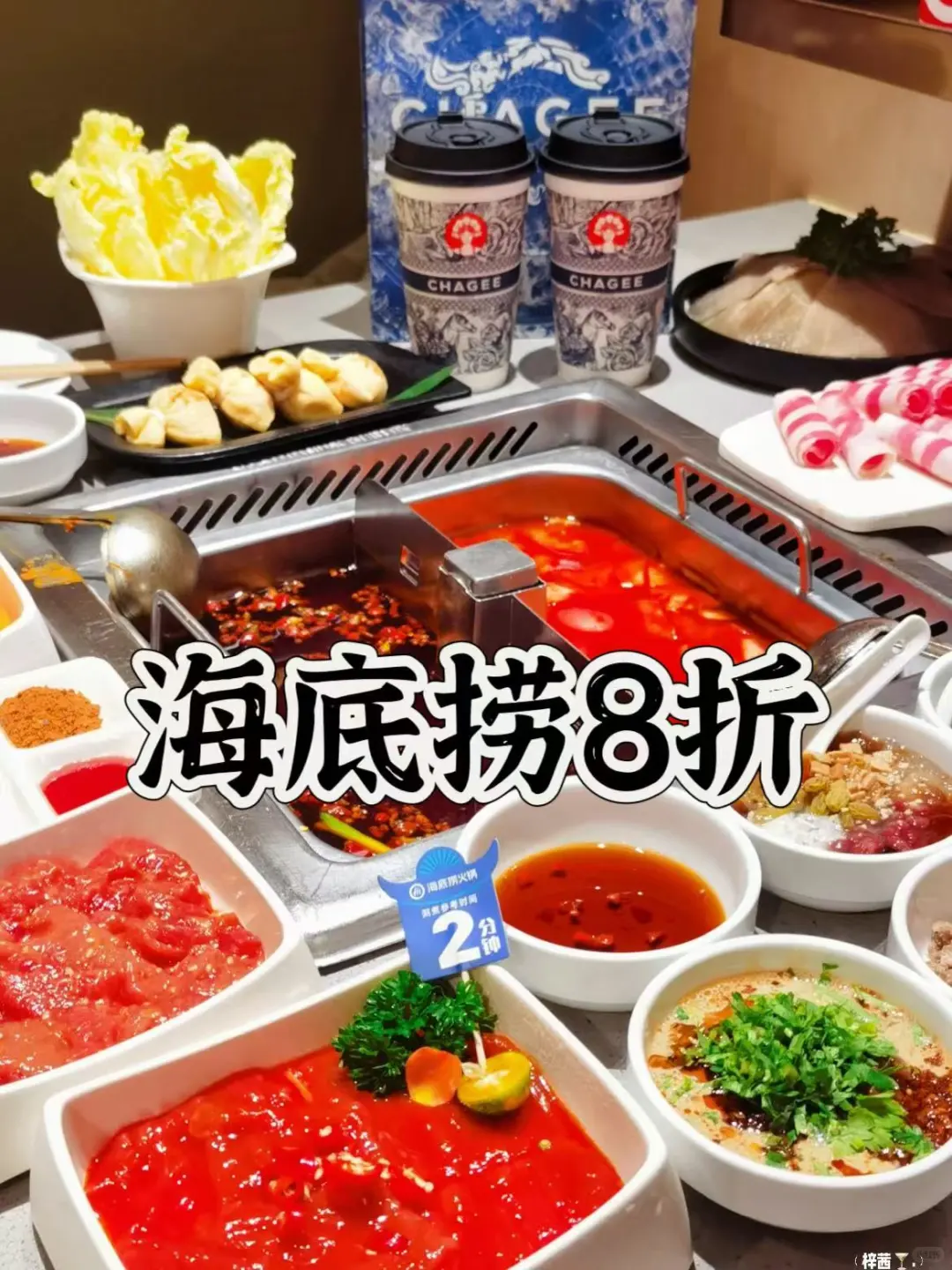 海底捞69折；用起来不要太爽