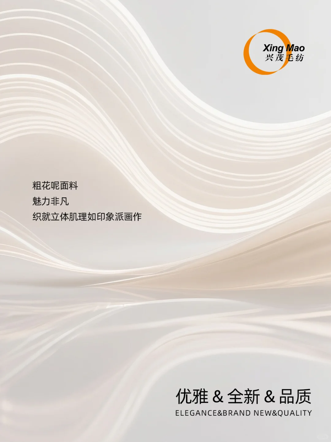 上海面辅料展｜兴茂期待与您相约