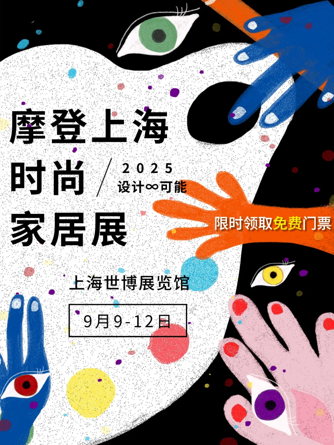 ?免费入场别错过！9月摩登上海设计周?