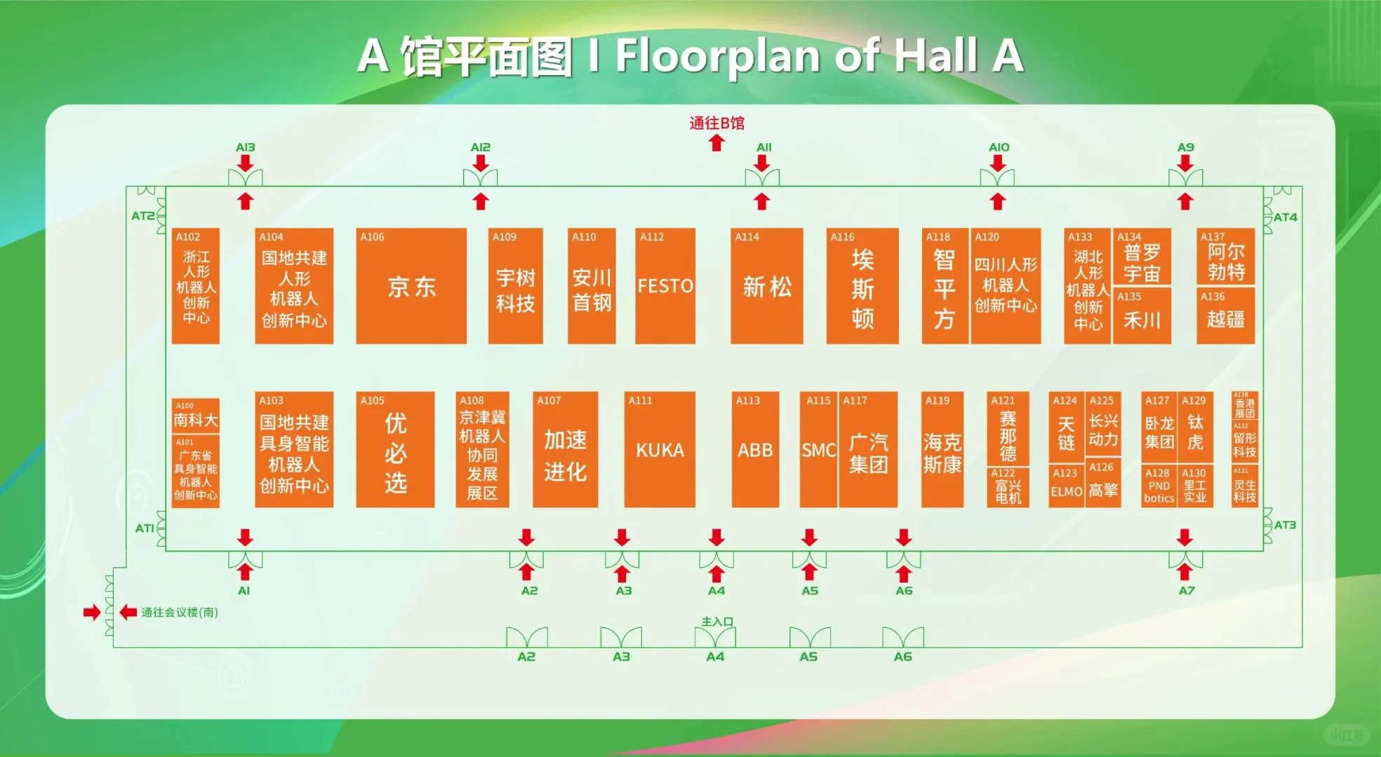 WRC2025机器人大会逛展攻略