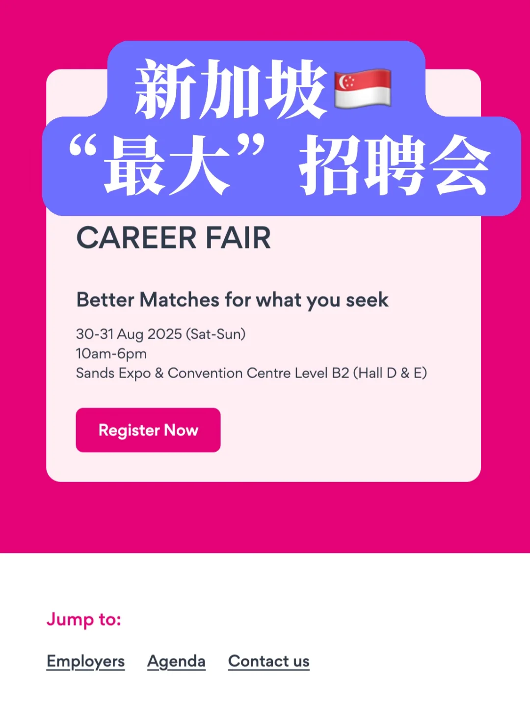 新加坡?? Career Fair｜如何高效逛展