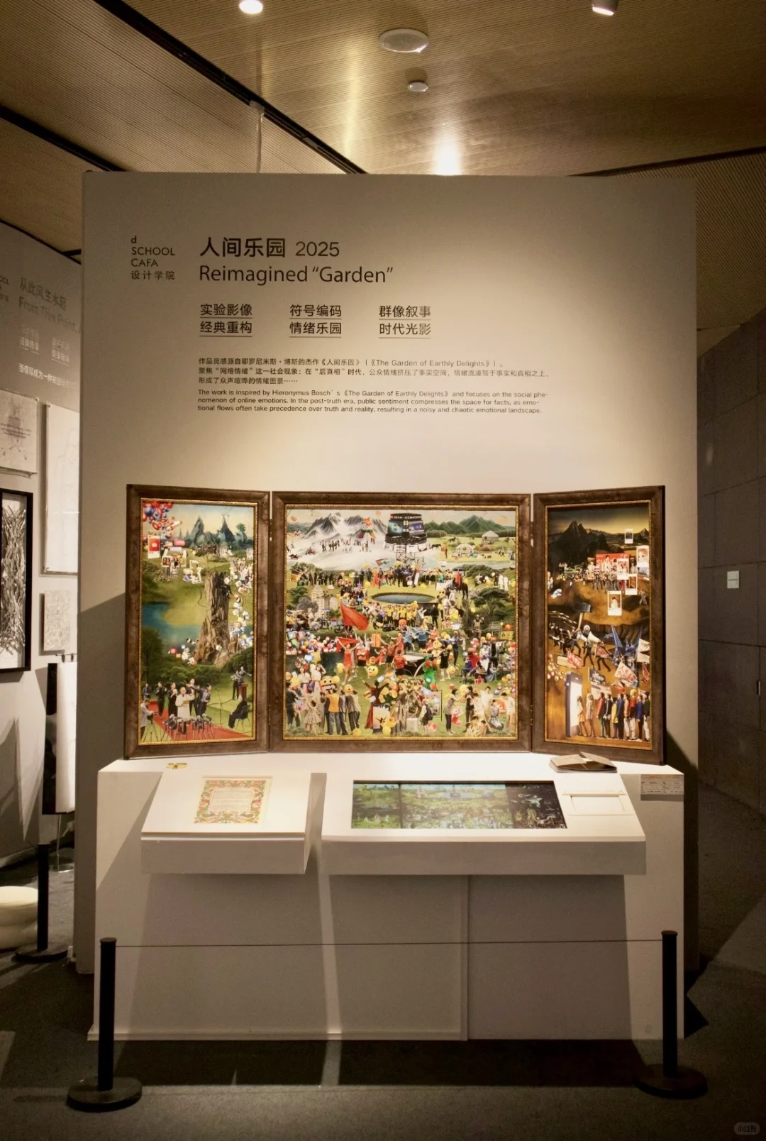 「人间乐园2025」