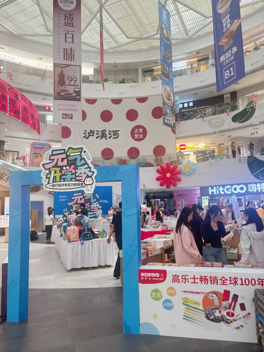 8.25枫蓝国际实况，muji要来了！