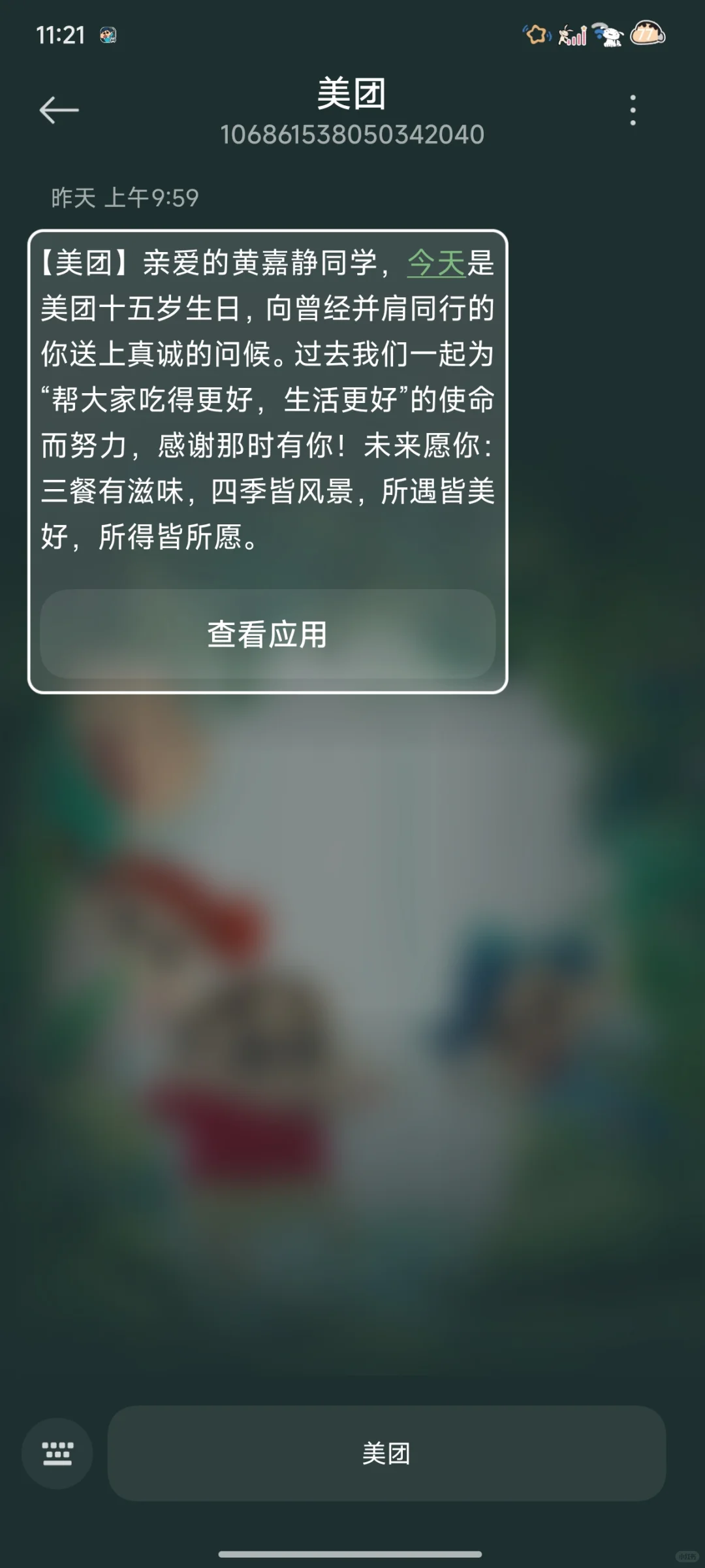 已离职美团团购