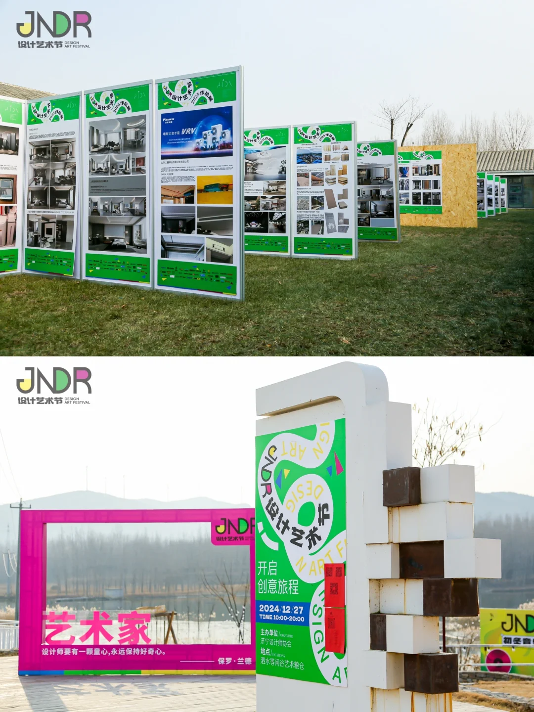 活动创意分享|JNDR设计艺术节