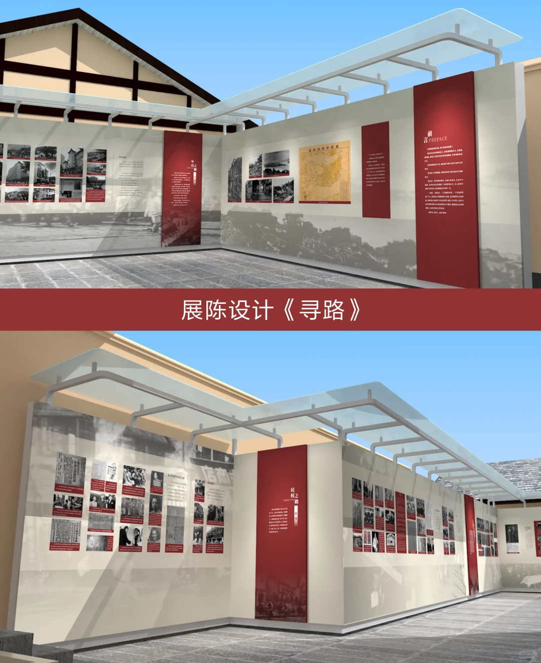 展陈设计 | 《寻路》