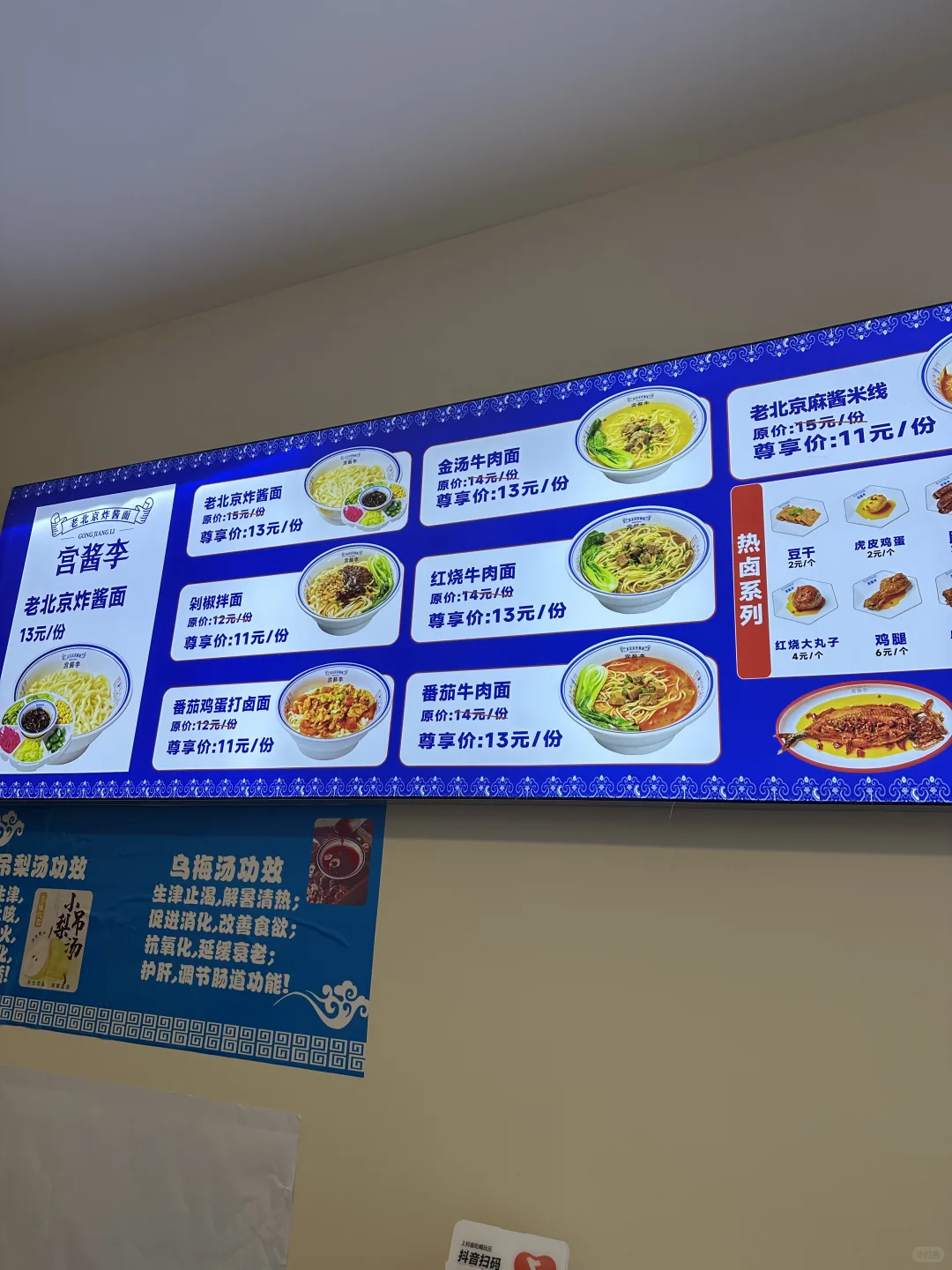 邯郸味道之炸酱面