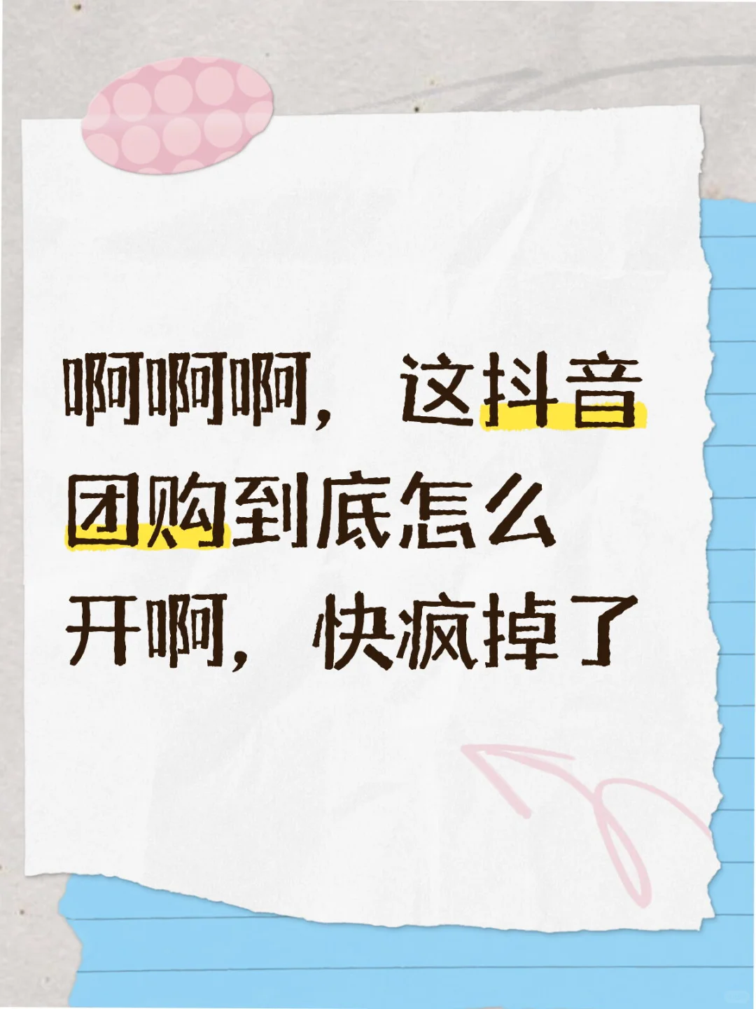 我以为我心里有数，还和我爸吹了牛，没想到啊