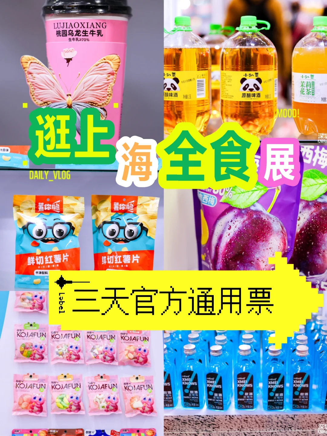 逛全食展，门票速领！