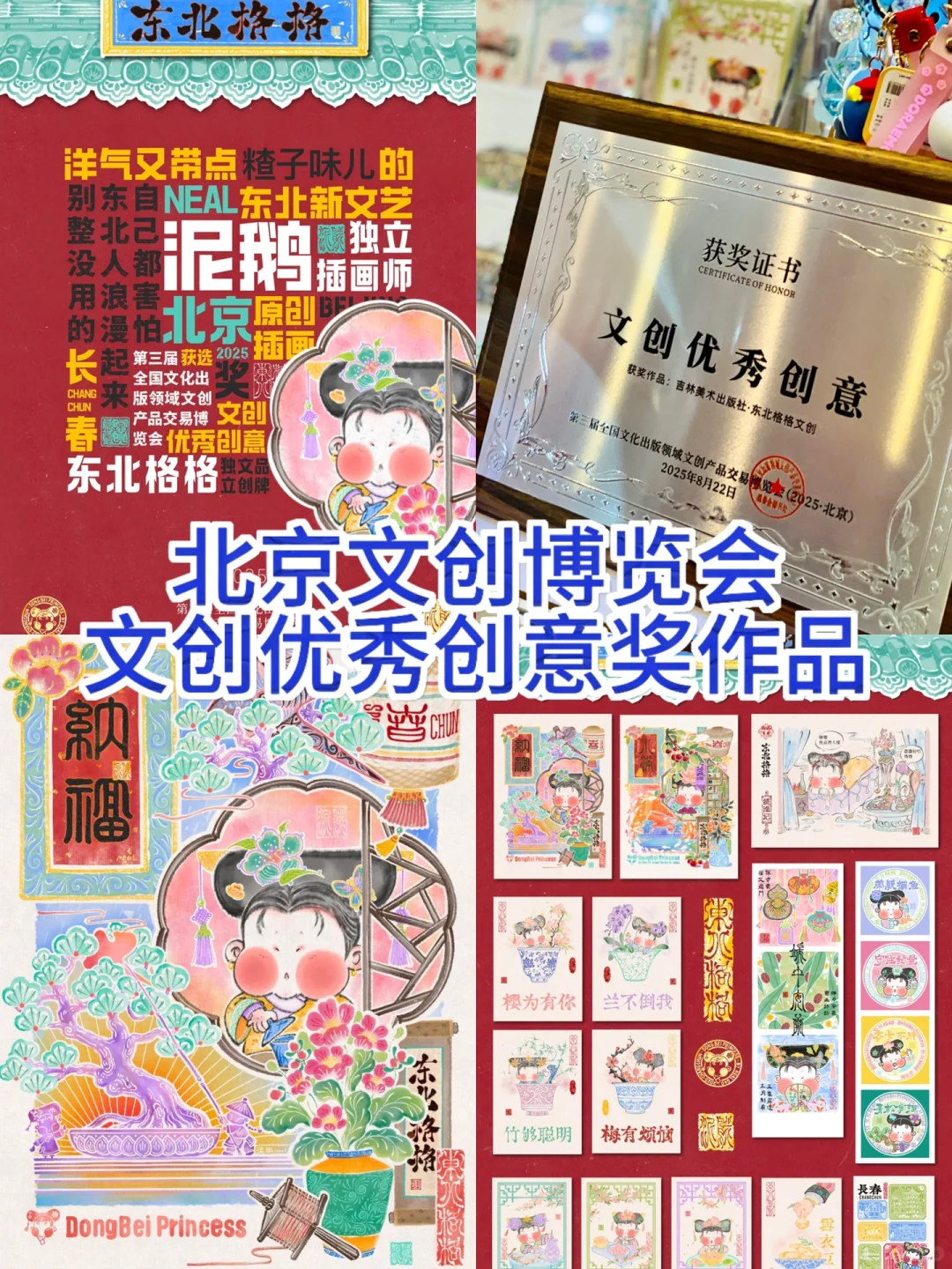 咱家格格在北京文创博览会获奖了！