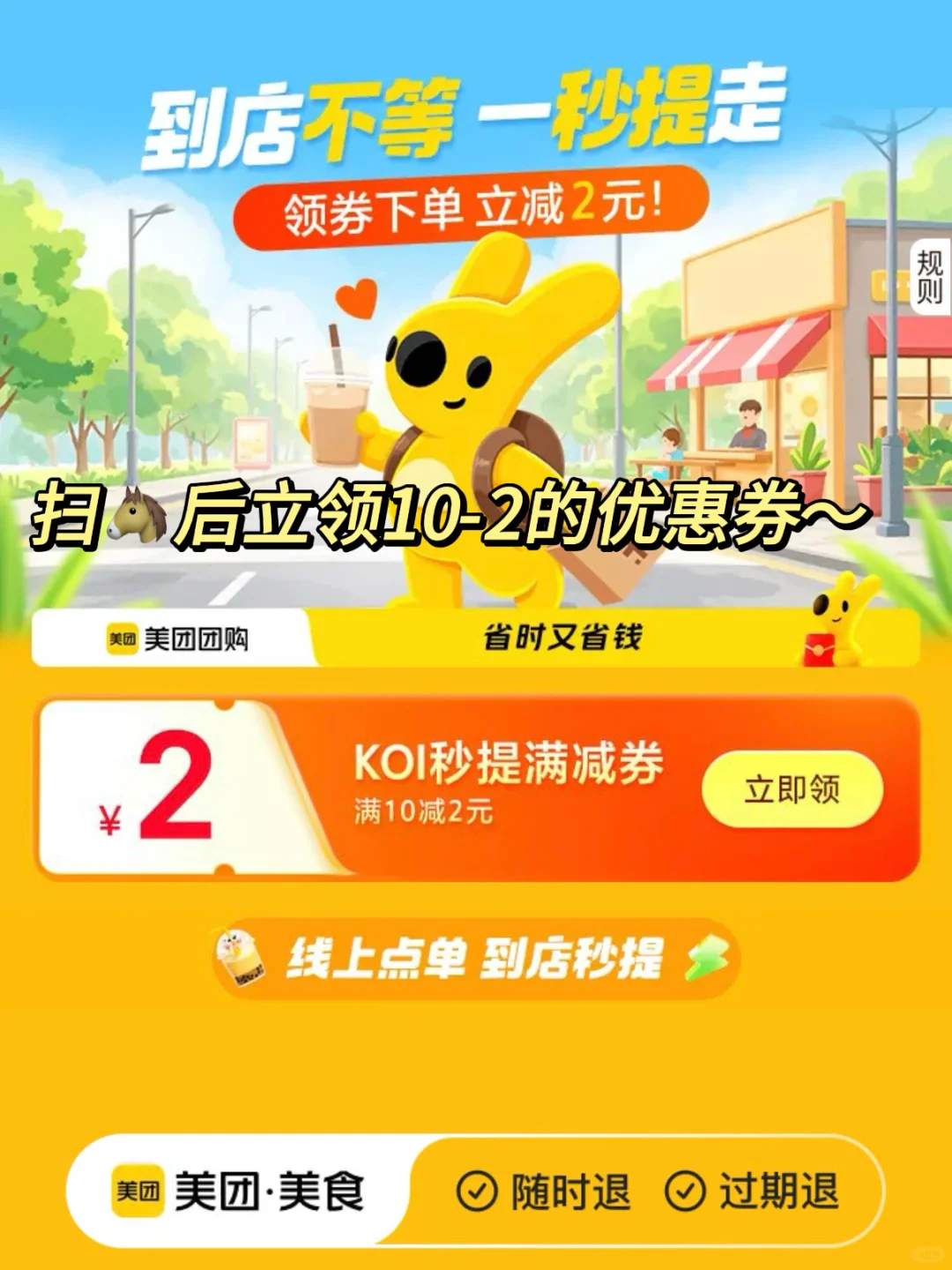 卧卧卧！KOI你小汁和美团团购闷声干大事！！！