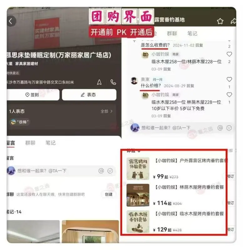 ?手残党必看！小红书团购开通全流程拆解