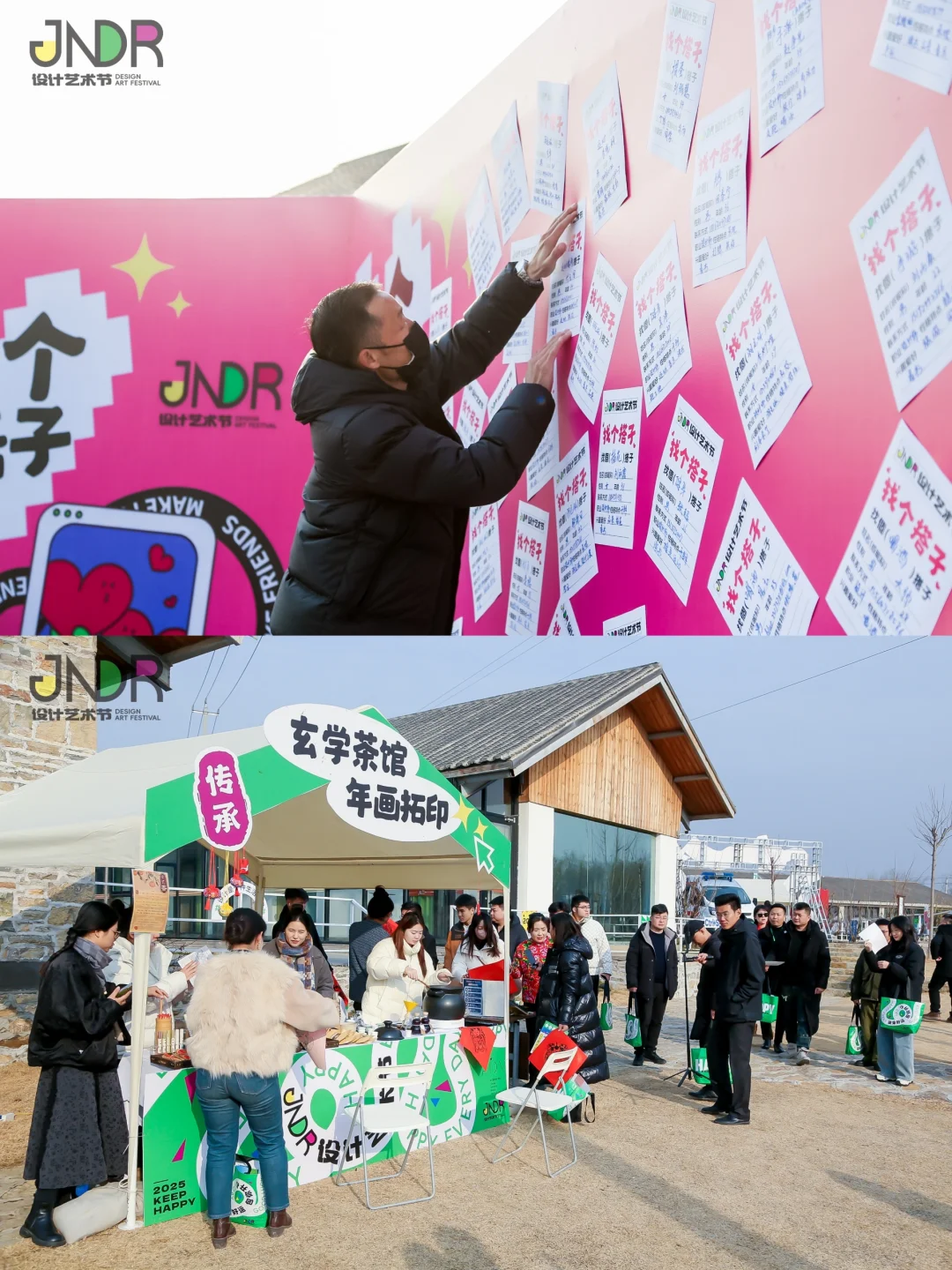 活动创意分享|JNDR设计艺术节