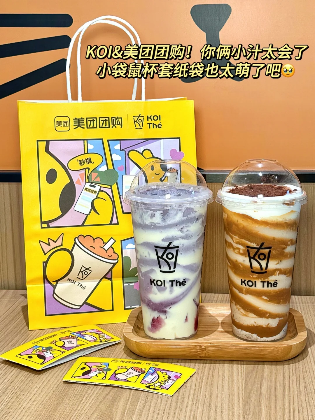 卧卧卧！KOI你小汁和美团团购闷声干大事！！！