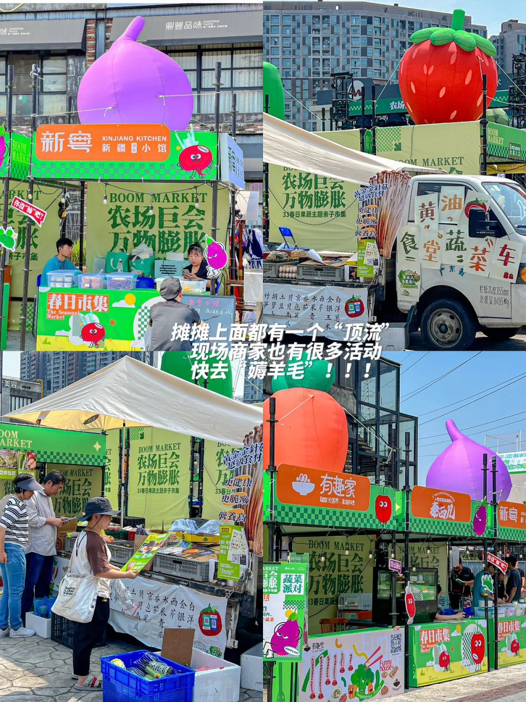 农场“巨”会?一起来逛蔬菜集市?‍?