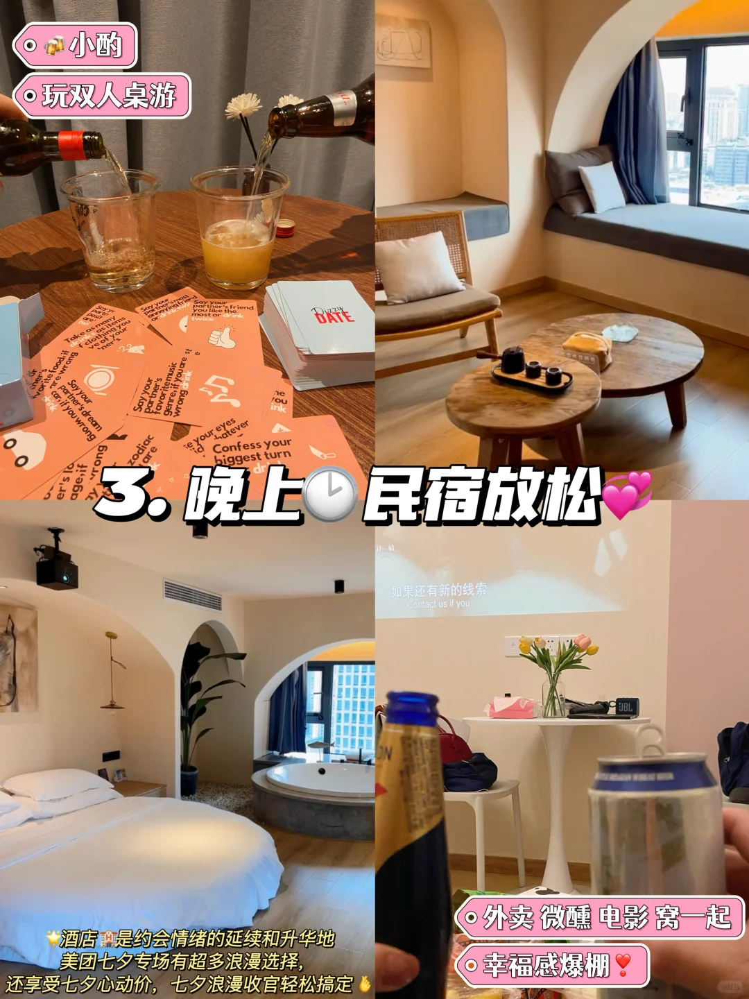 保姆级高甜七夕攻略（情侣请进！！！