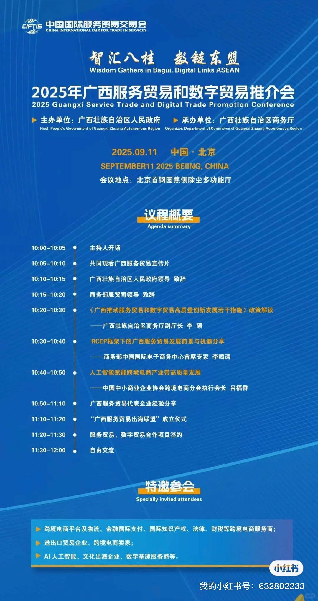 ?广西服务贸易和数字贸易推介会！