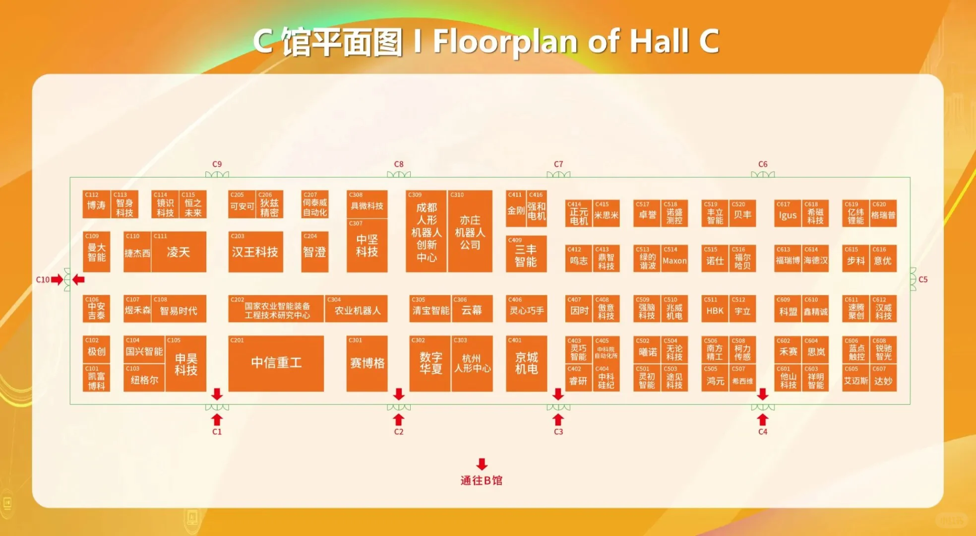 WRC2025机器人大会逛展攻略