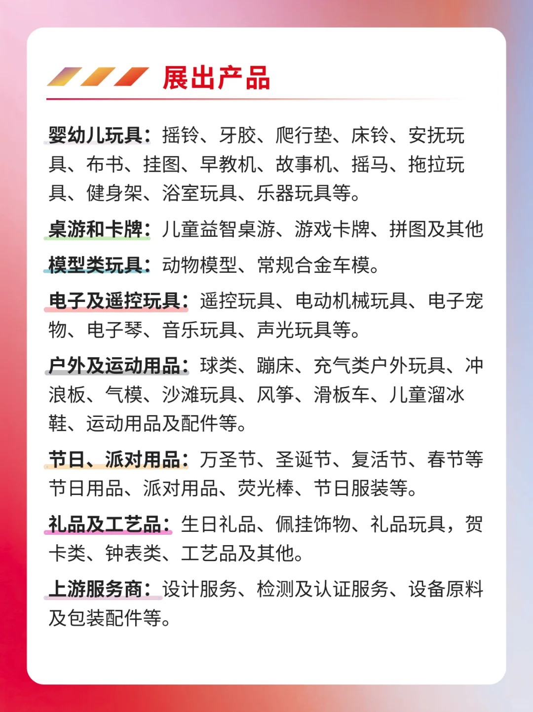 2025中国玩具展详细逛展攻略+免费门票