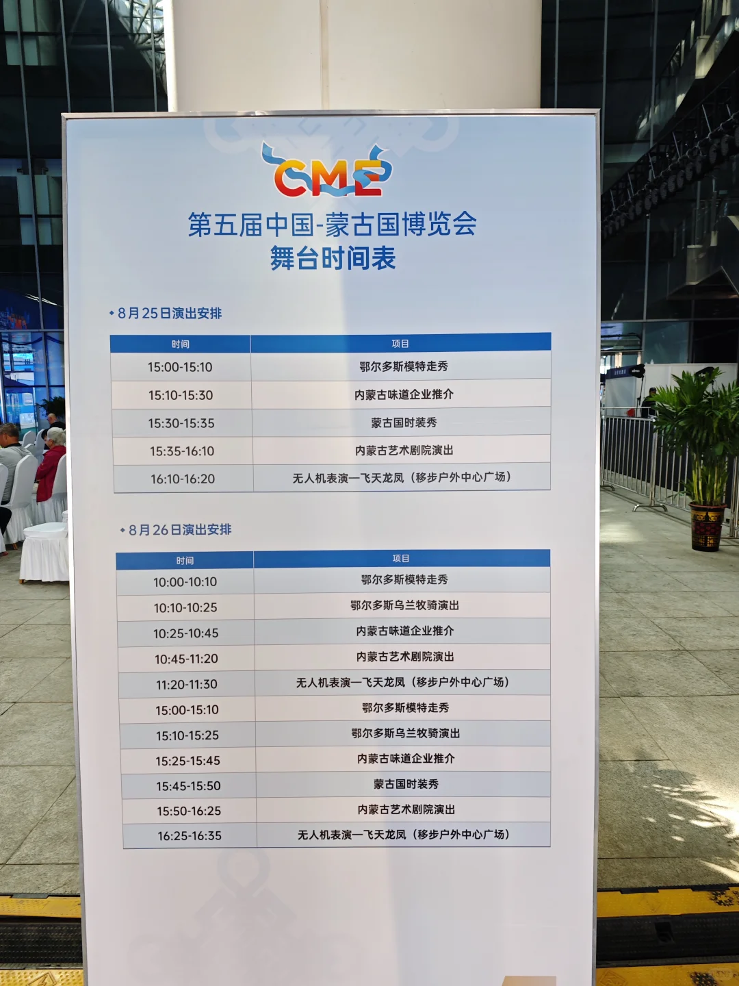 攻略｜第五届中蒙博览会超全盖章打卡指南✨