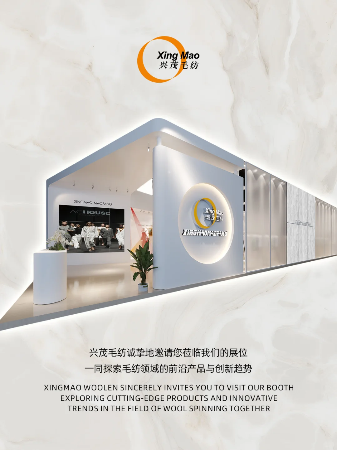 上海面辅料展｜兴茂期待与您相约