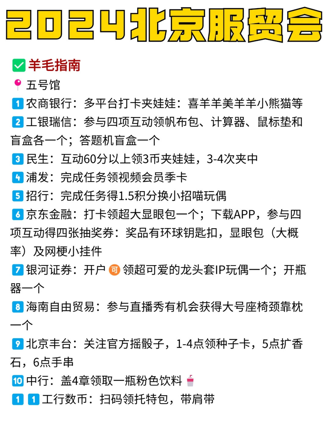 北京服贸会?羊毛攻略来啦！