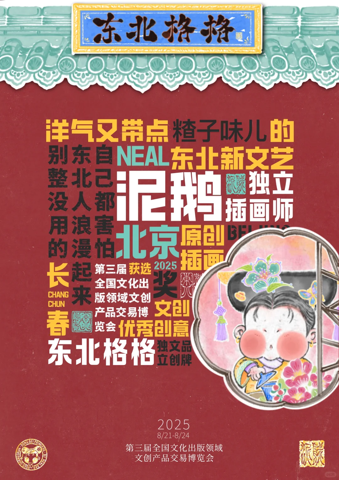 咱家格格在北京文创博览会获奖了！