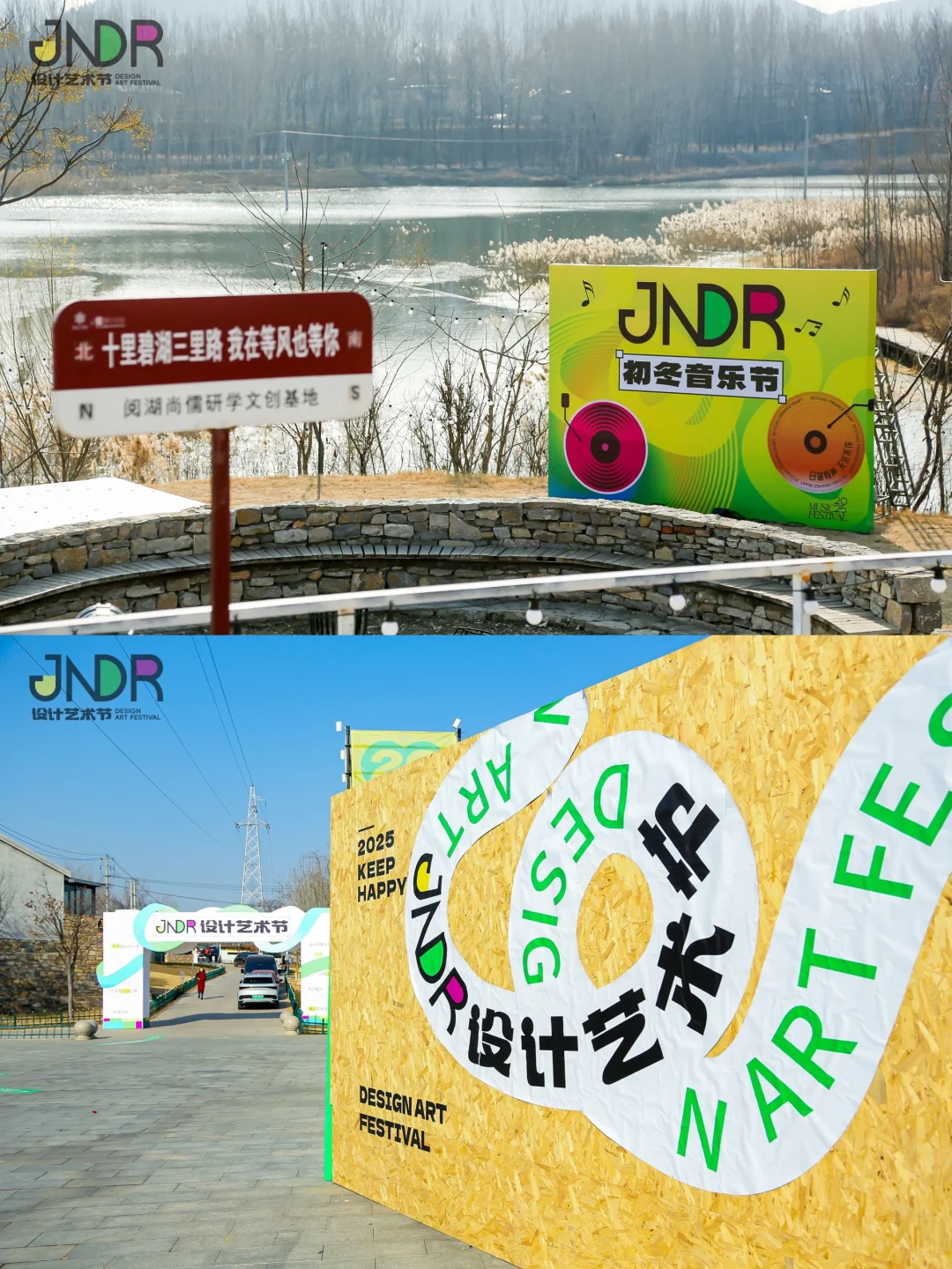 活动创意分享|JNDR设计艺术节