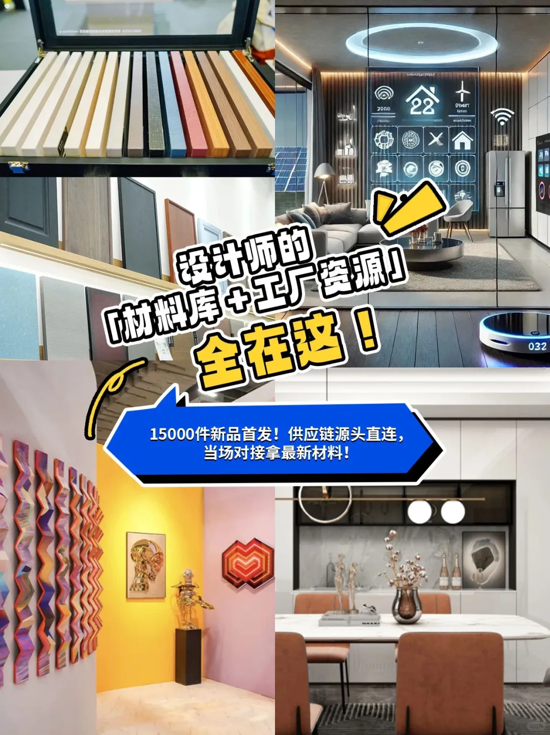 盛会将启！家居设计师黄金资源圣地！