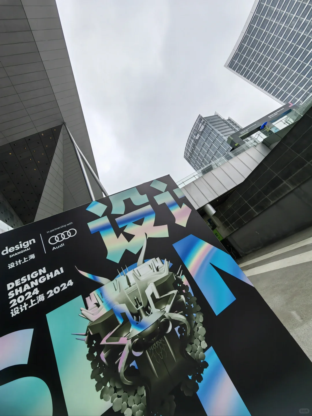 设计上海&可持续设计峰会