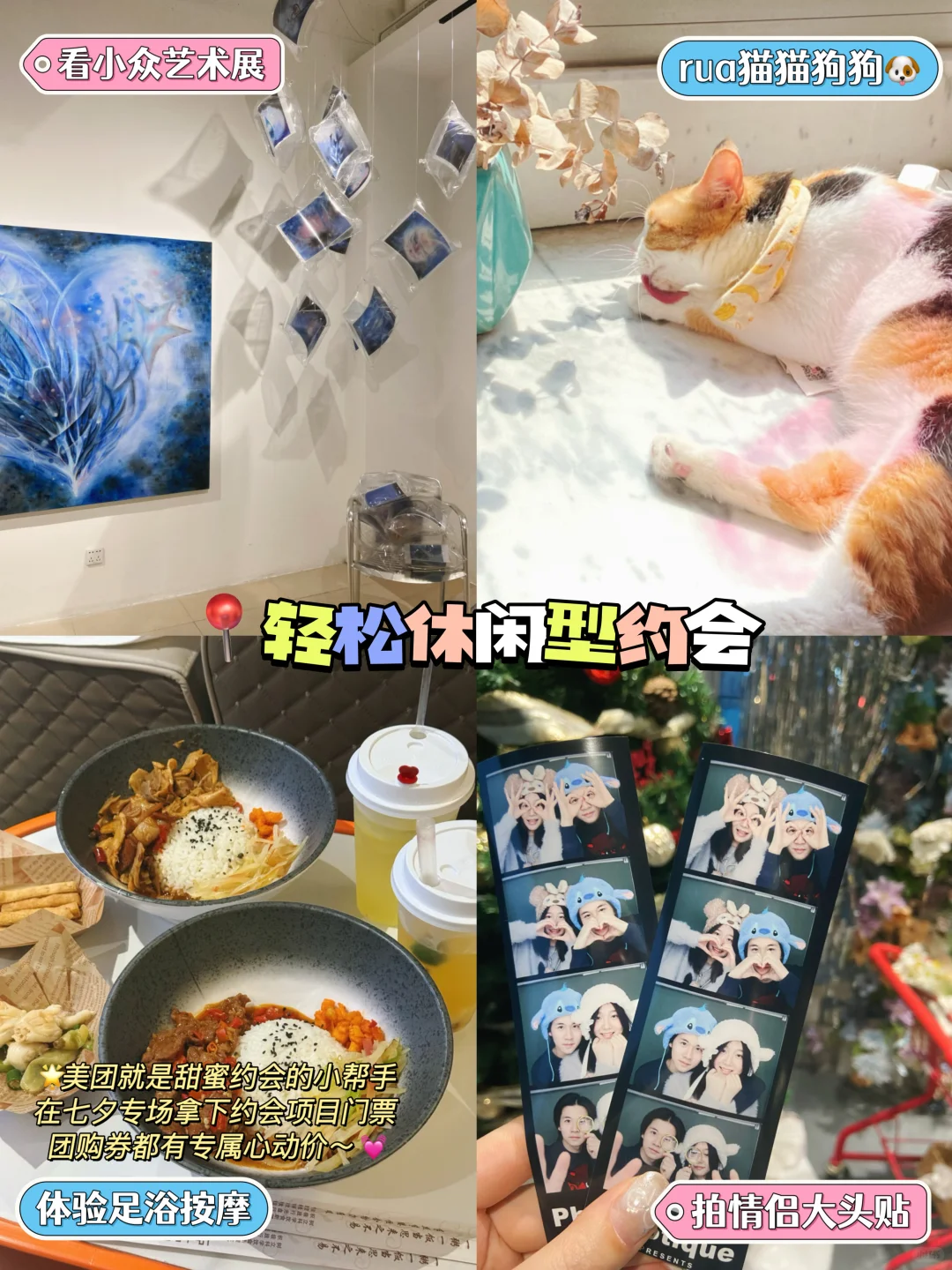 保姆级高甜七夕攻略（情侣请进！！！