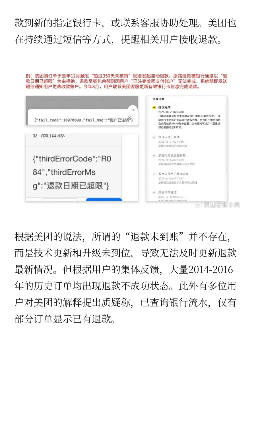 被指“退款不到账”，美团回应→