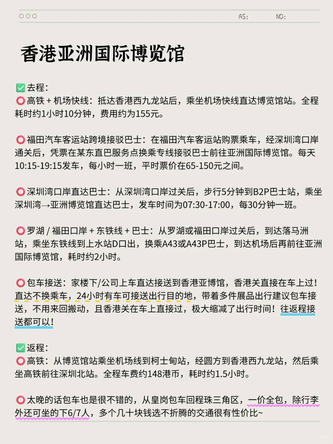 香港会展中心/亚博馆⑨月展会?&出行交通