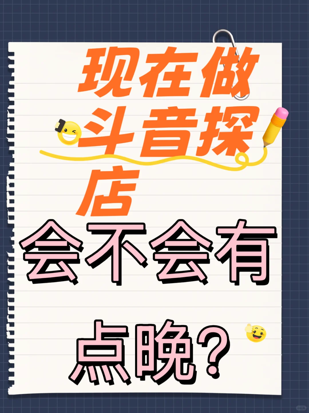 关于做斗音团购探店，我悟了……