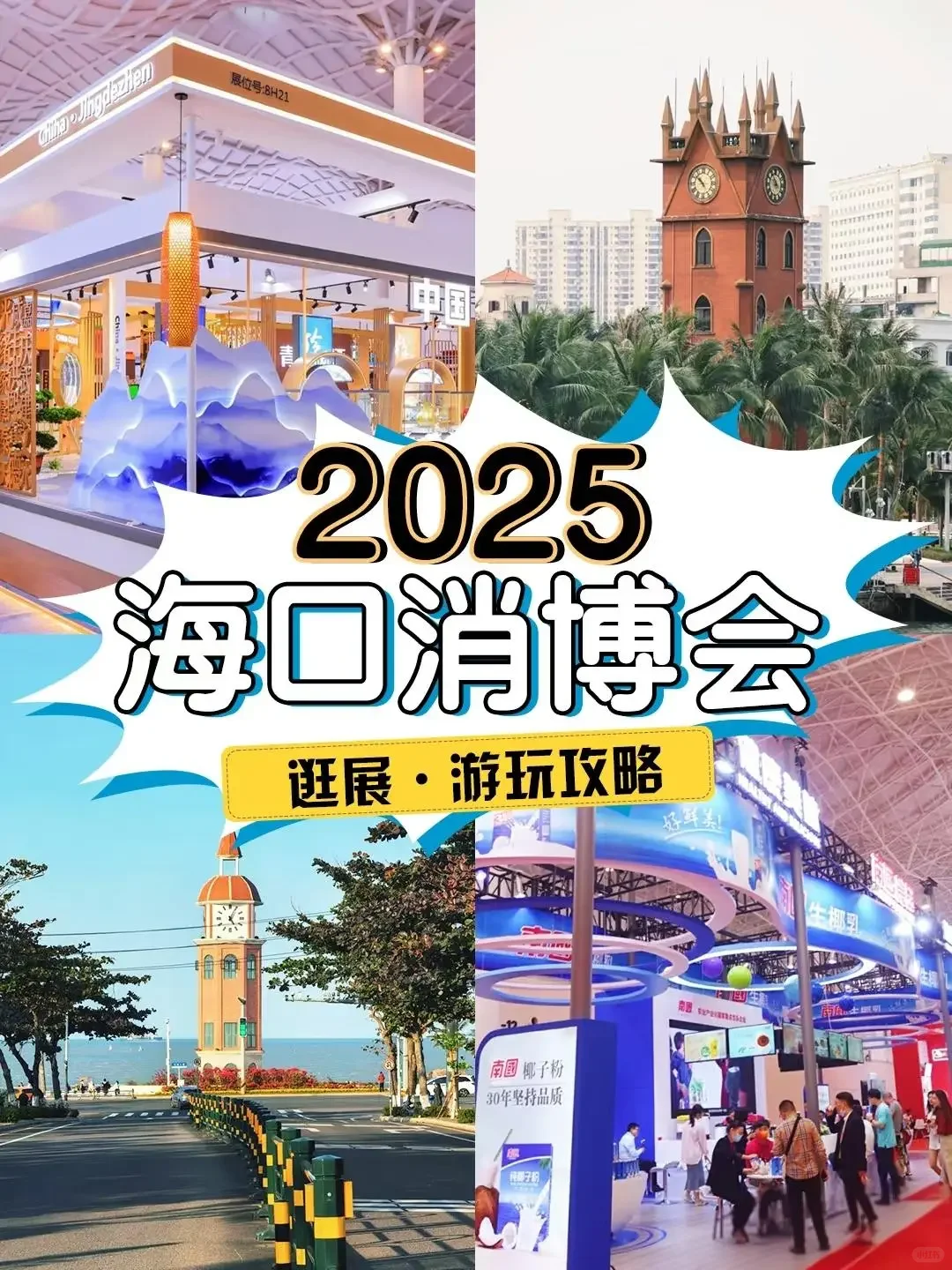 第五届海口消博会各个展馆都帮你们拍下来了