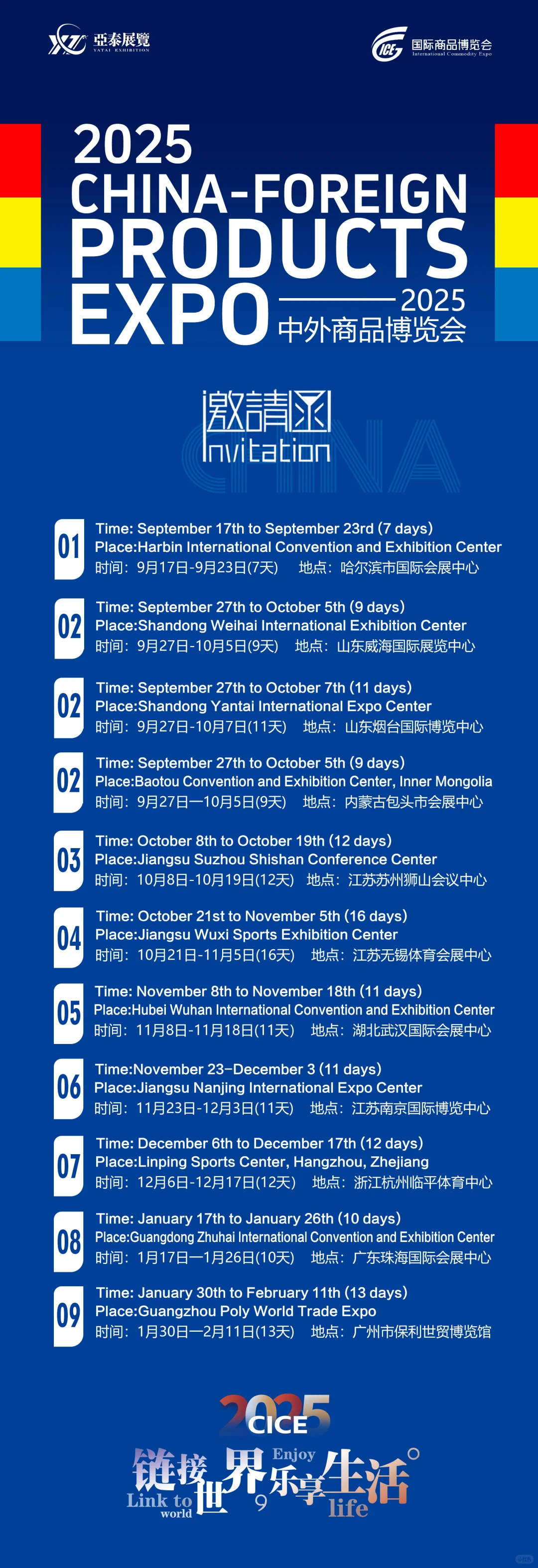 2025年中外商品展销会来啦～