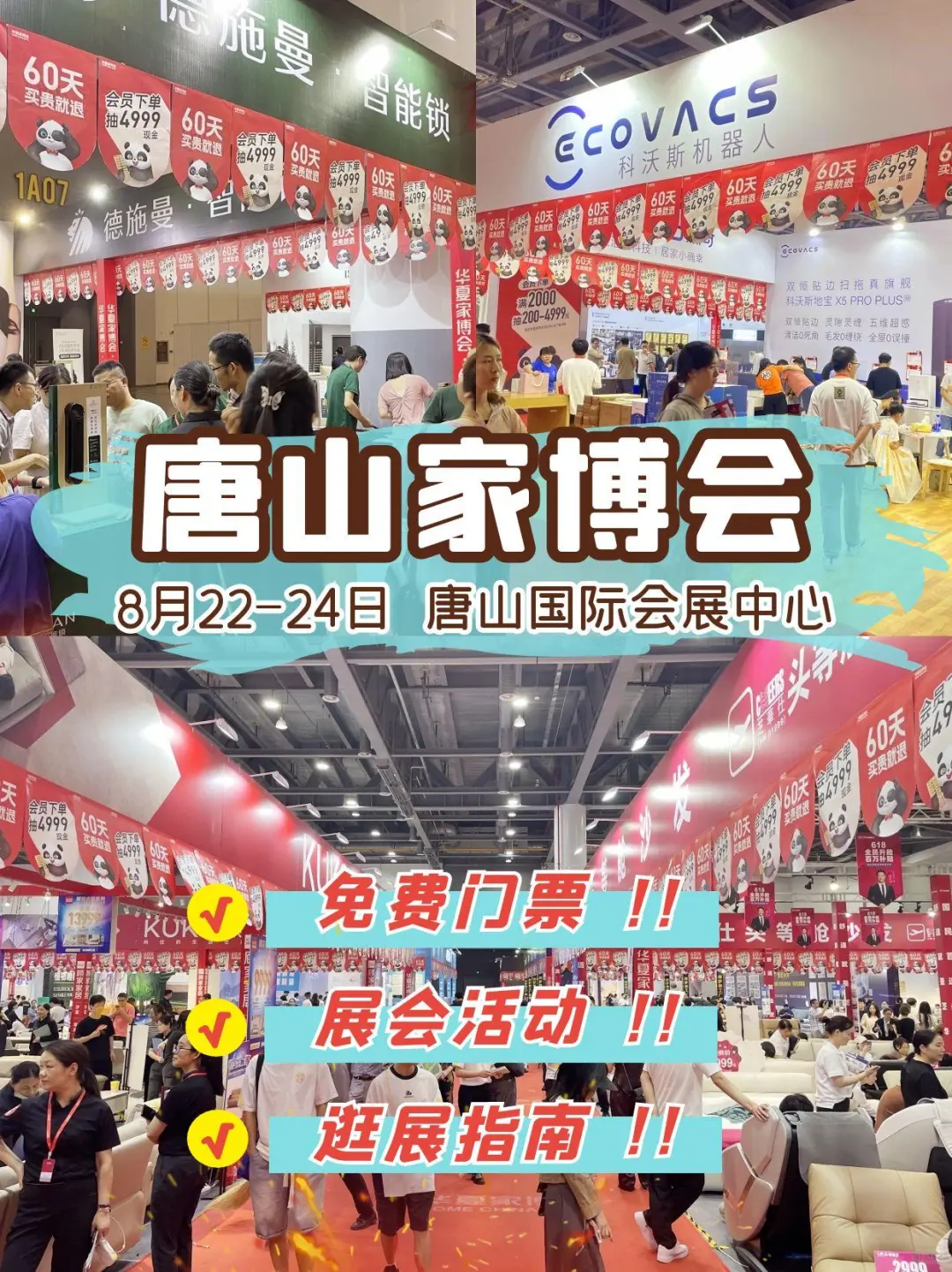 唐山家博会即将开展⚠️30秒快领免费门票✅