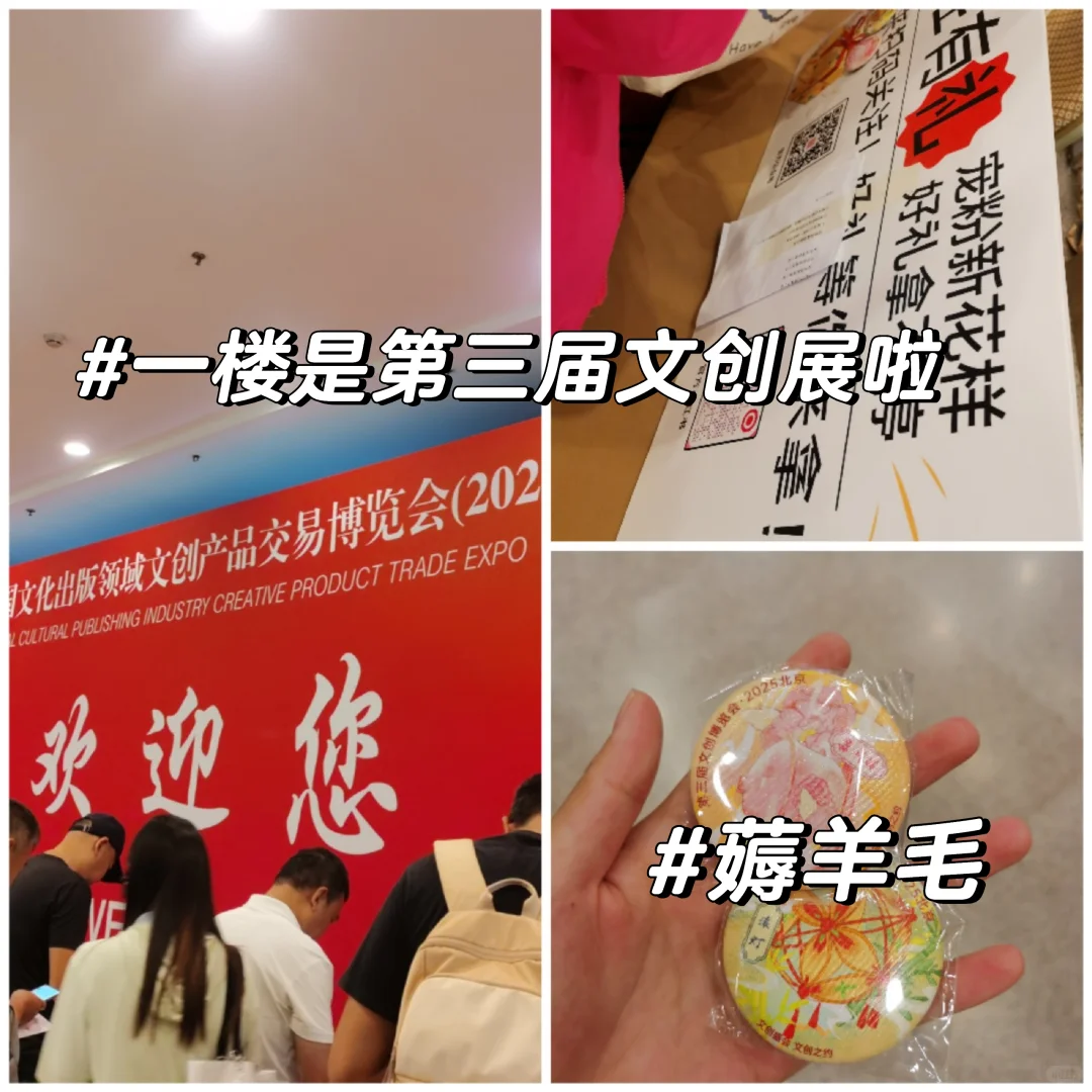 周末闲逛|第三届文创博览会