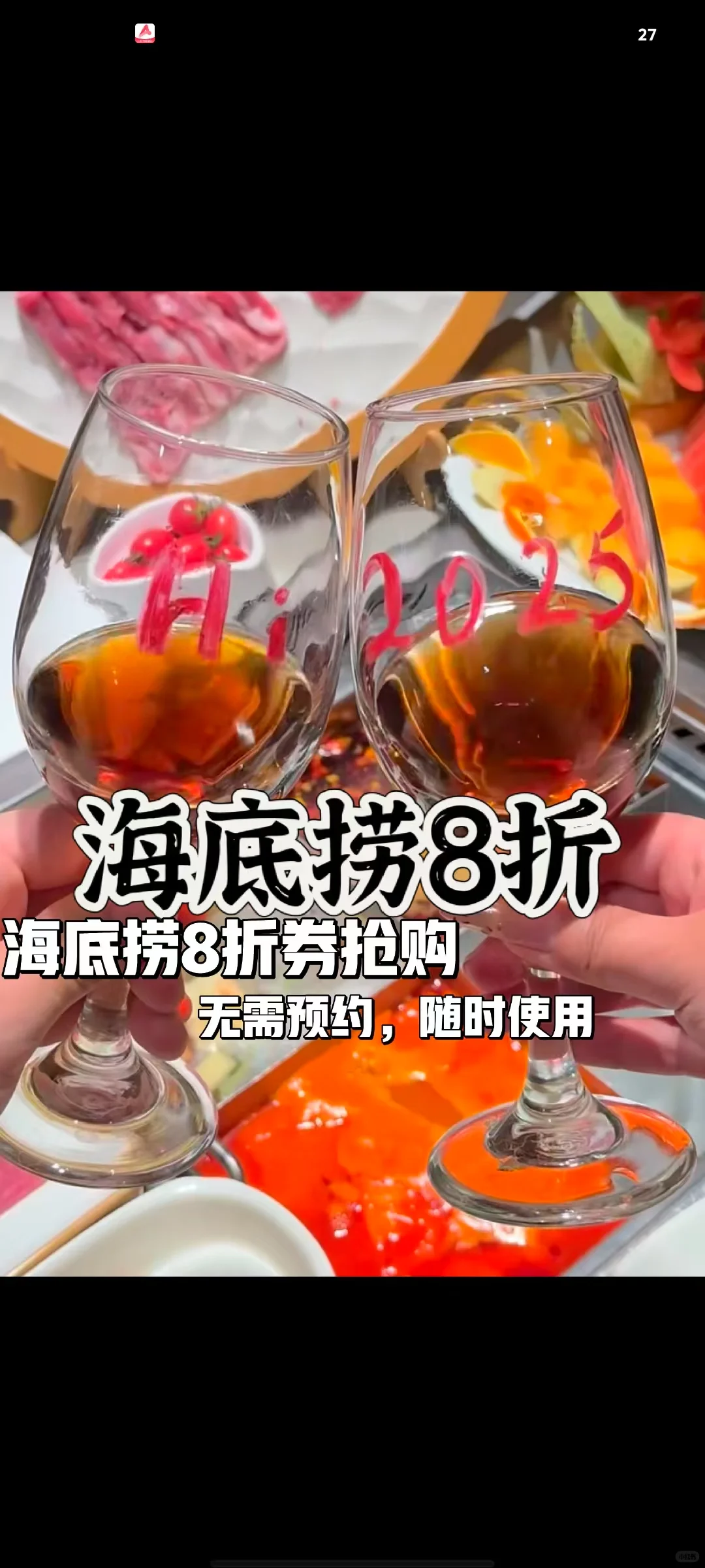 海底捞69折；用起来不要太爽