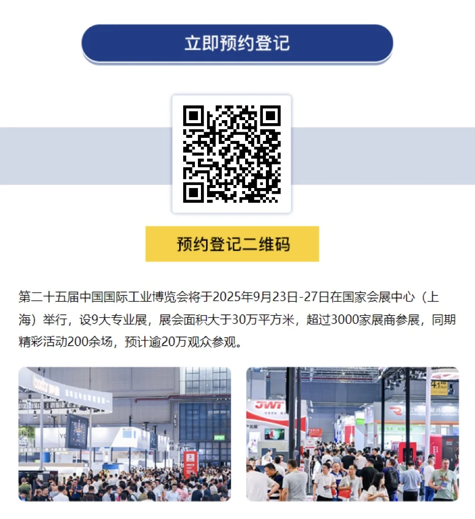 上海机器人展限时扫码免费预约