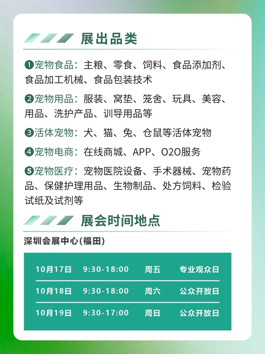 2025深圳国际宠物展逛展攻略抢先知！