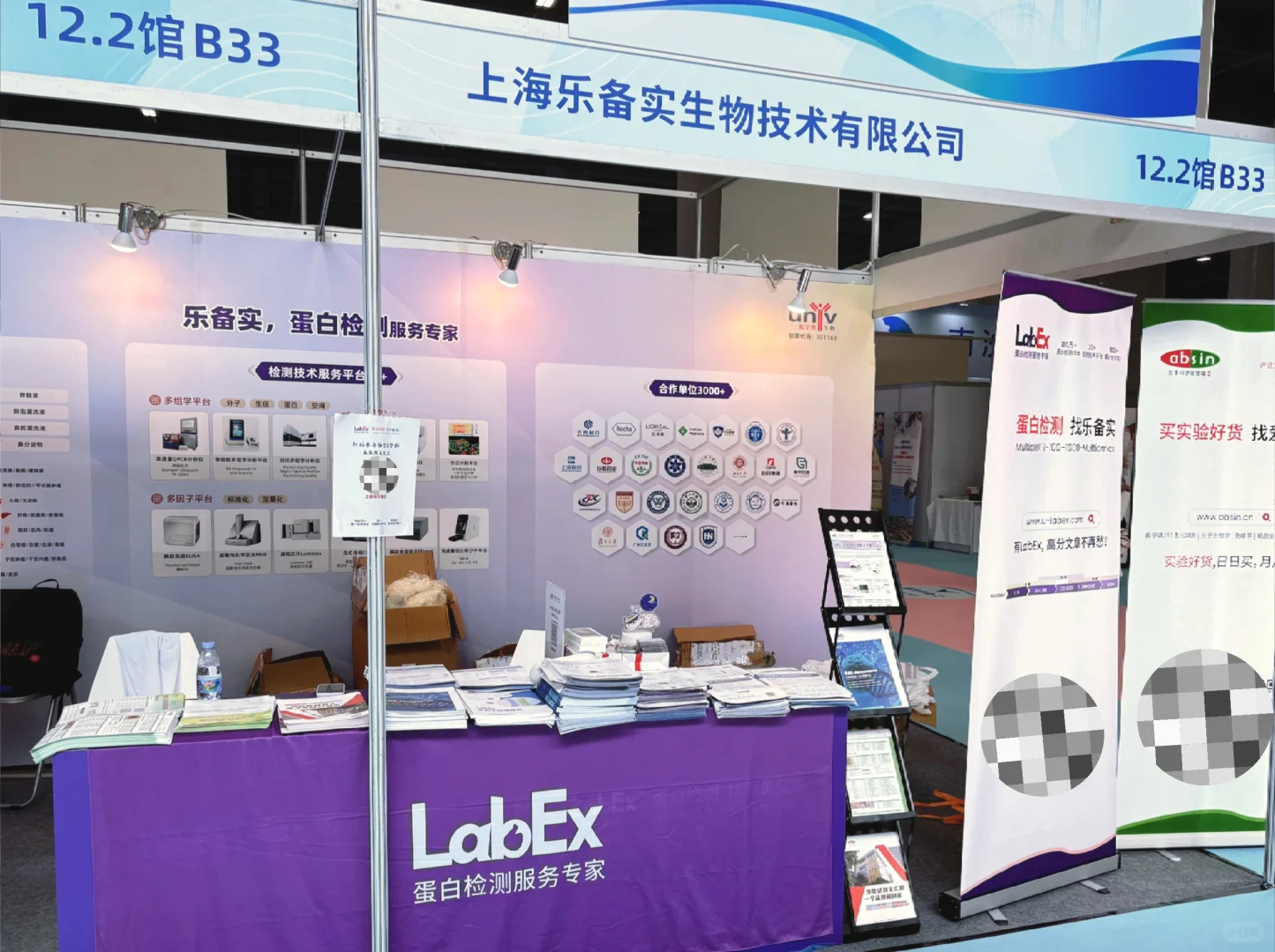 中国生命科学博览会，乐备实与你相聚广州