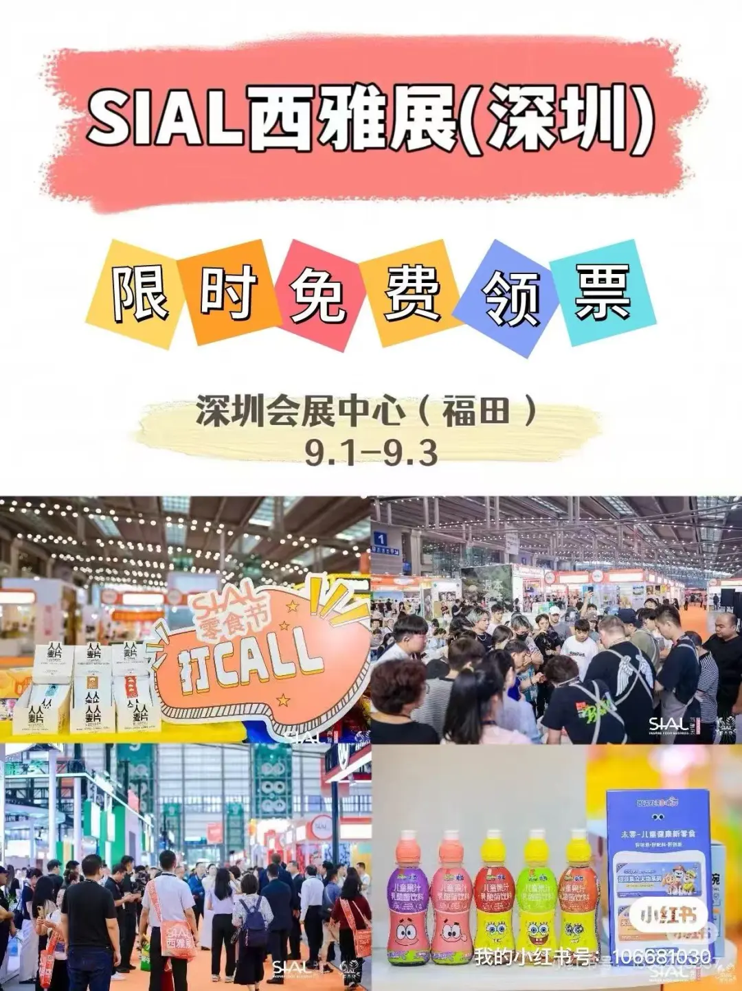 居然还有姐妹没有领到免费门票?倒计时！