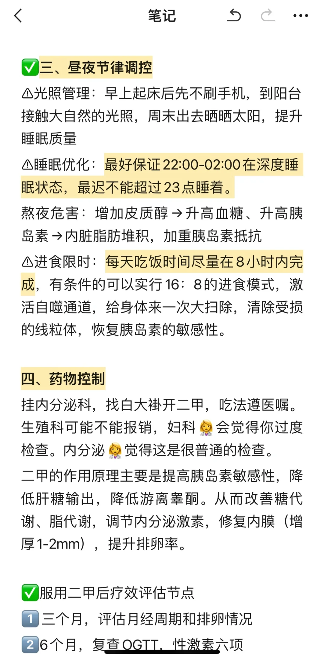 胰岛素抵抗怎么调理⁉️超级完整的思路和策略