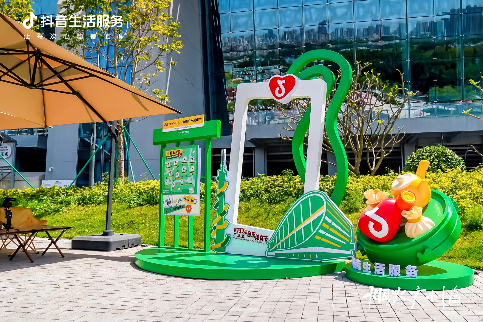 第137届广交会音乐美食节