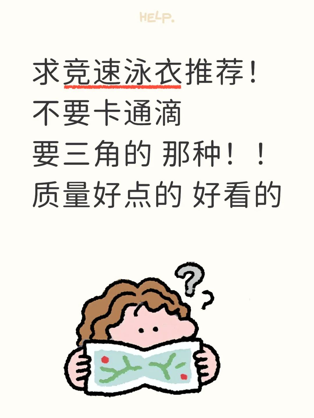 竞速泳衣！交出来！