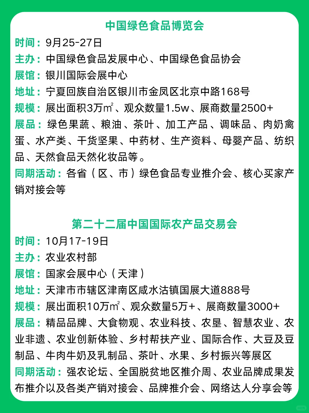 2025下半年【农林牧渔】展会汇总